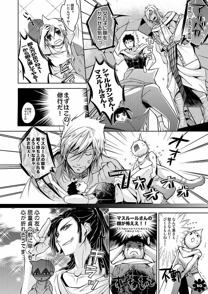 アリババとモルさんが初体験をガンバル本 - page10