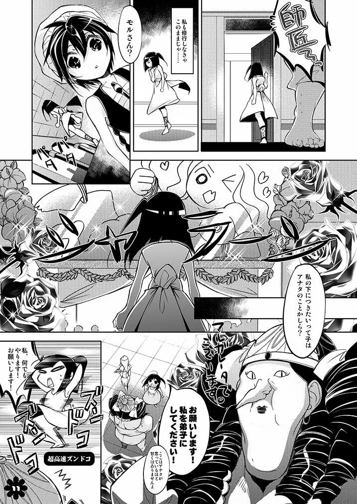 アリババとモルさんが初体験をガンバル本 - page11