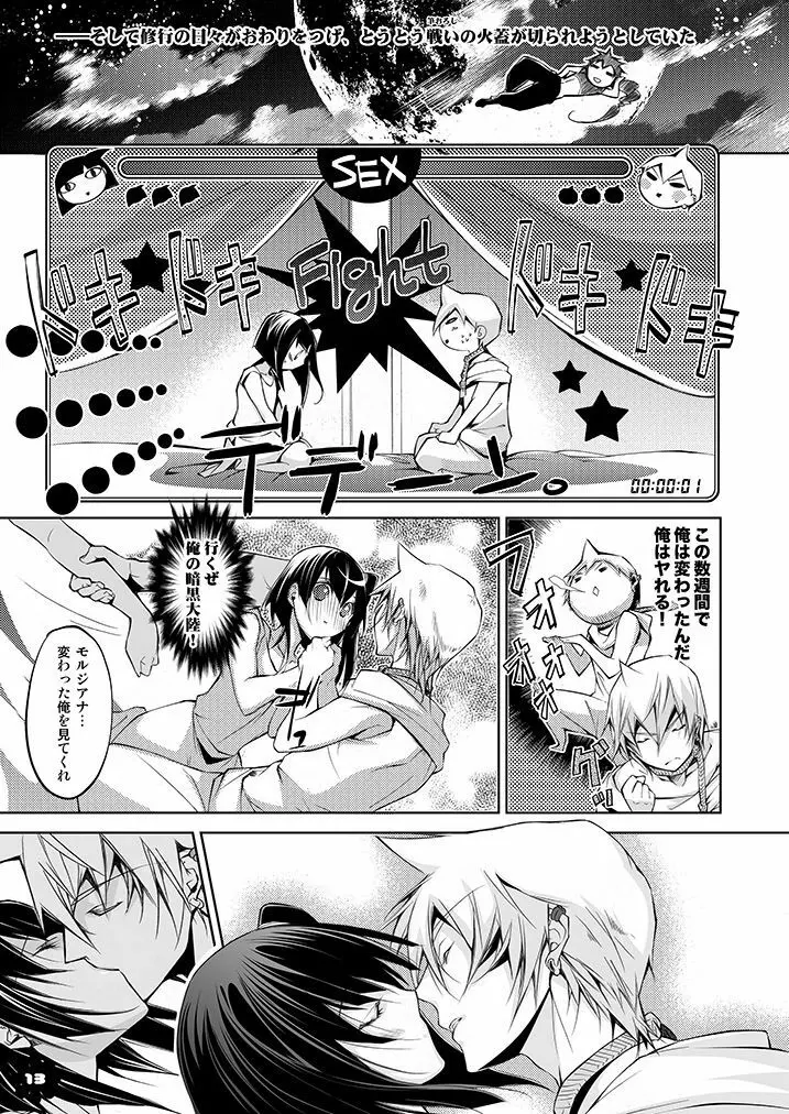 アリババとモルさんが初体験をガンバル本 - page13