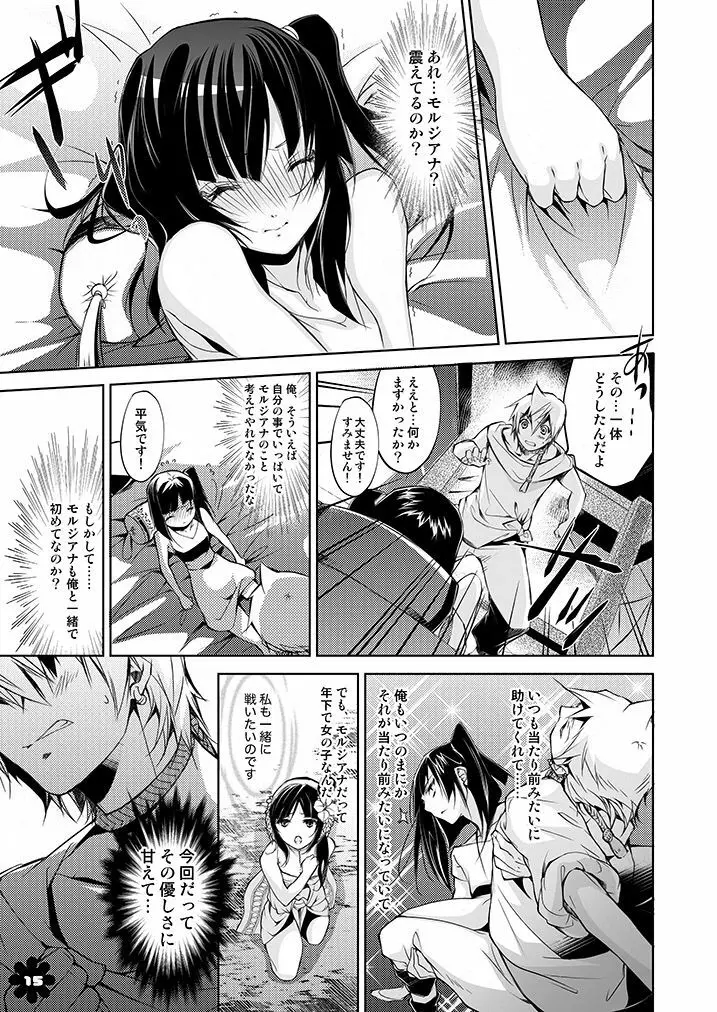 アリババとモルさんが初体験をガンバル本 - page15