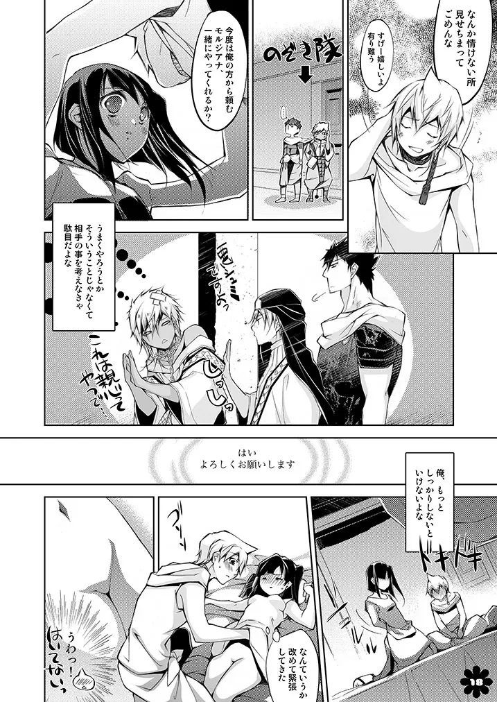 アリババとモルさんが初体験をガンバル本 - page18