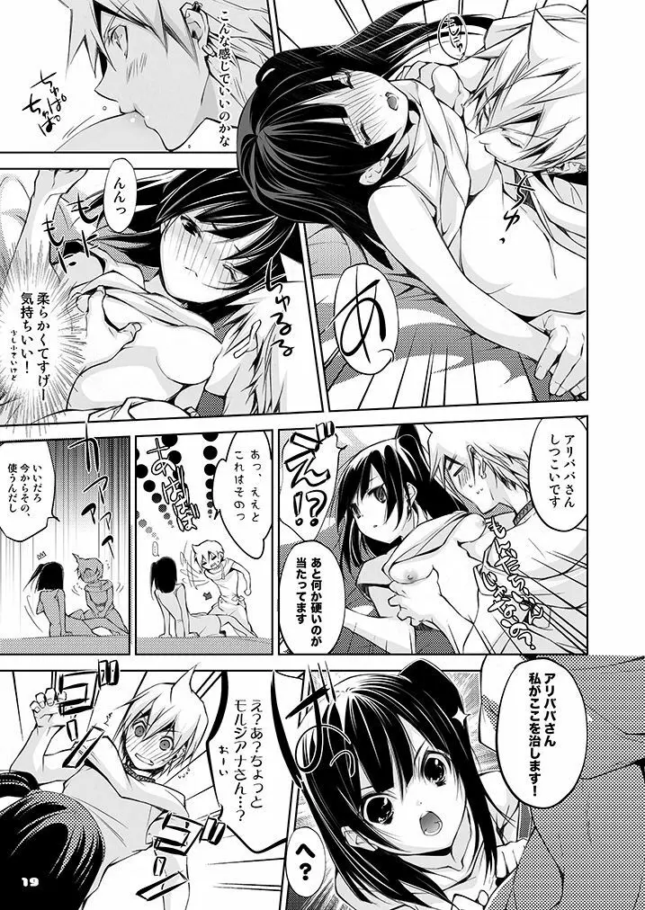 アリババとモルさんが初体験をガンバル本 - page19