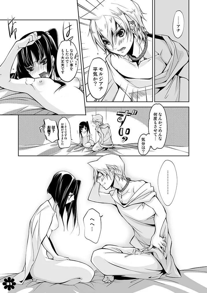 アリババとモルさんが初体験をガンバル本 - page31