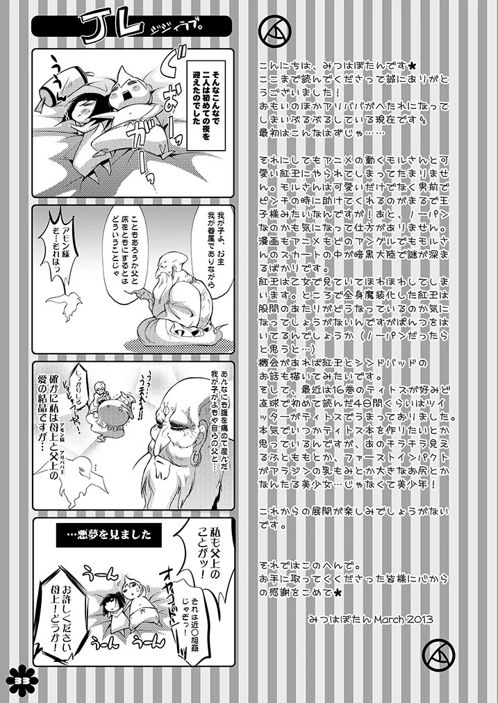 アリババとモルさんが初体験をガンバル本 - page33