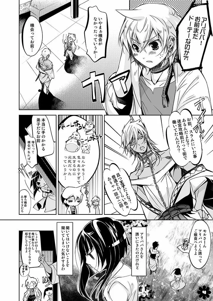 アリババとモルさんが初体験をガンバル本 - page4