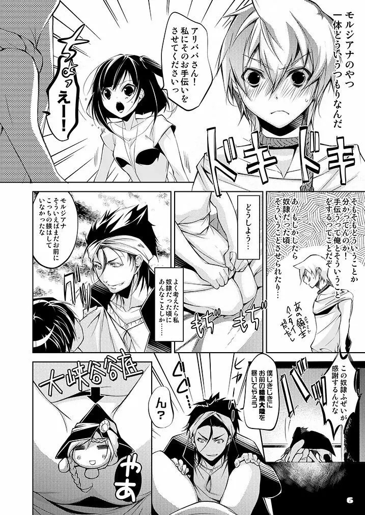 アリババとモルさんが初体験をガンバル本 - page6