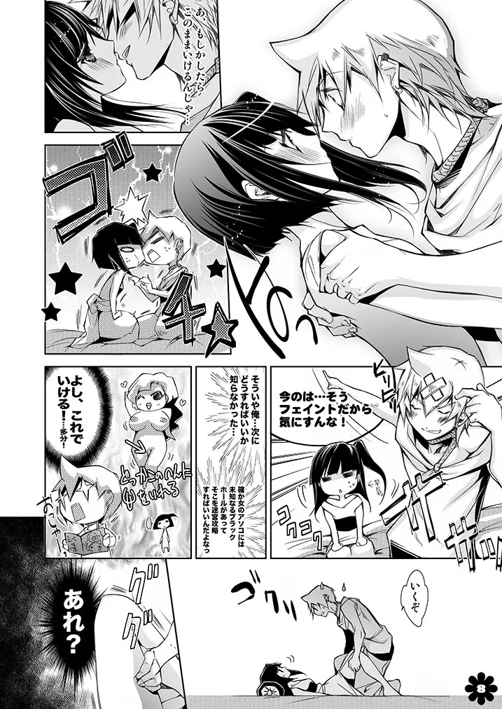 アリババとモルさんが初体験をガンバル本 - page8