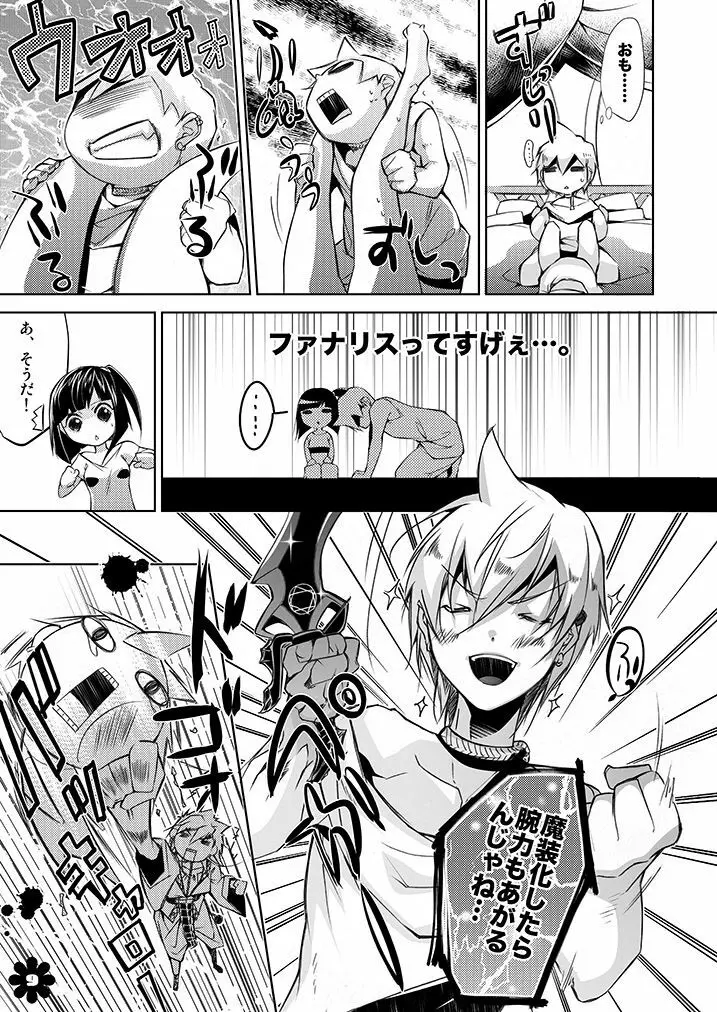 アリババとモルさんが初体験をガンバル本 - page9