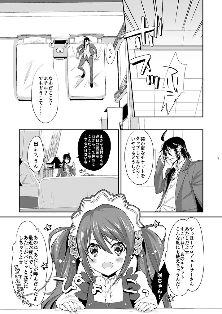 P×咲 - page6