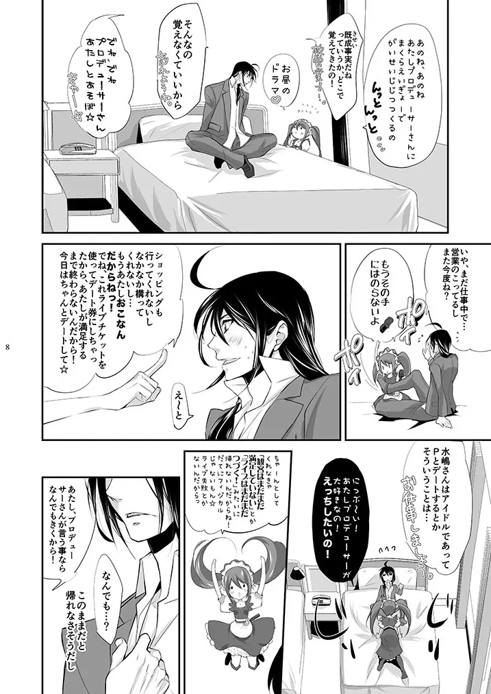 P×咲 - page7