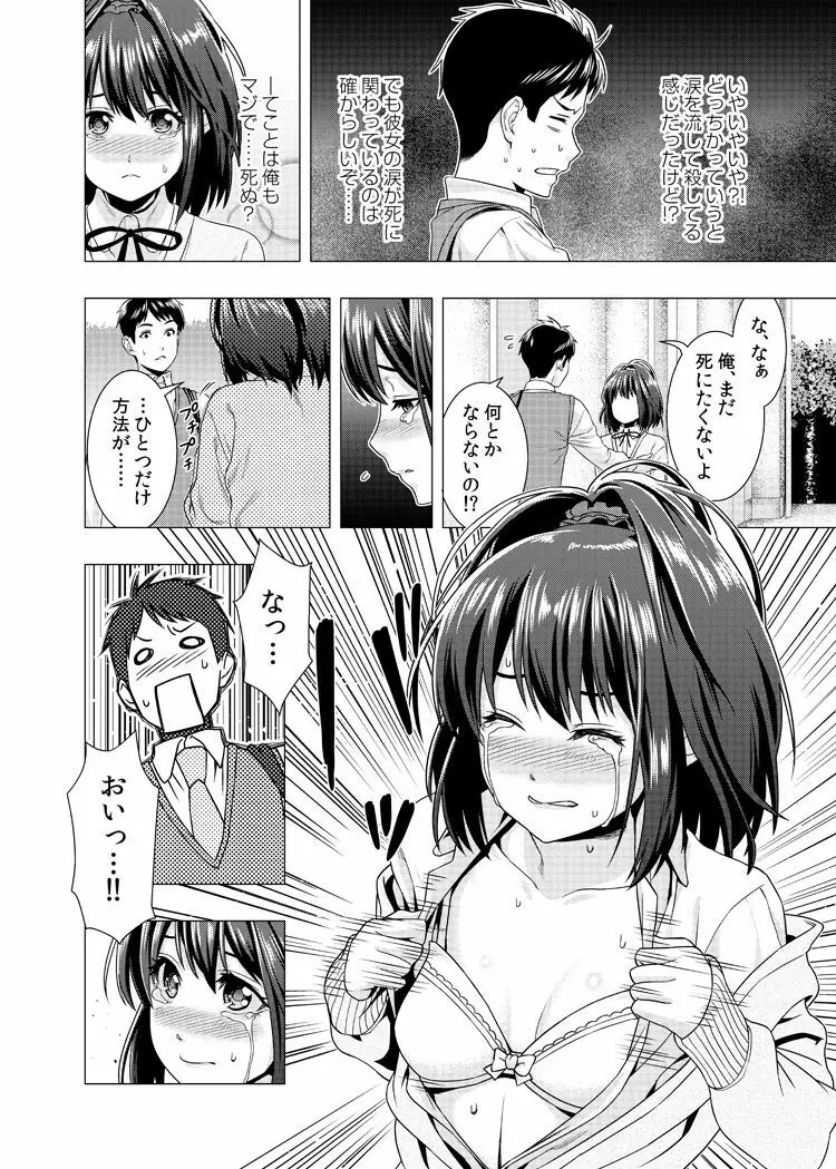 泣くなよ、しいちゃん - page10