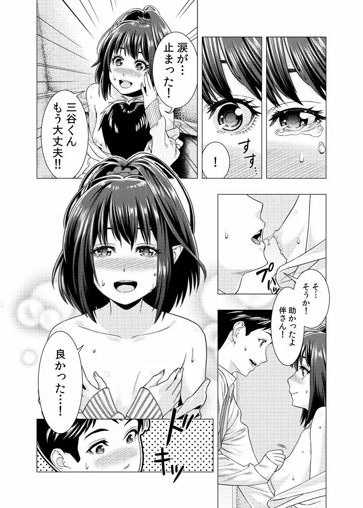 泣くなよ、しいちゃん - page14