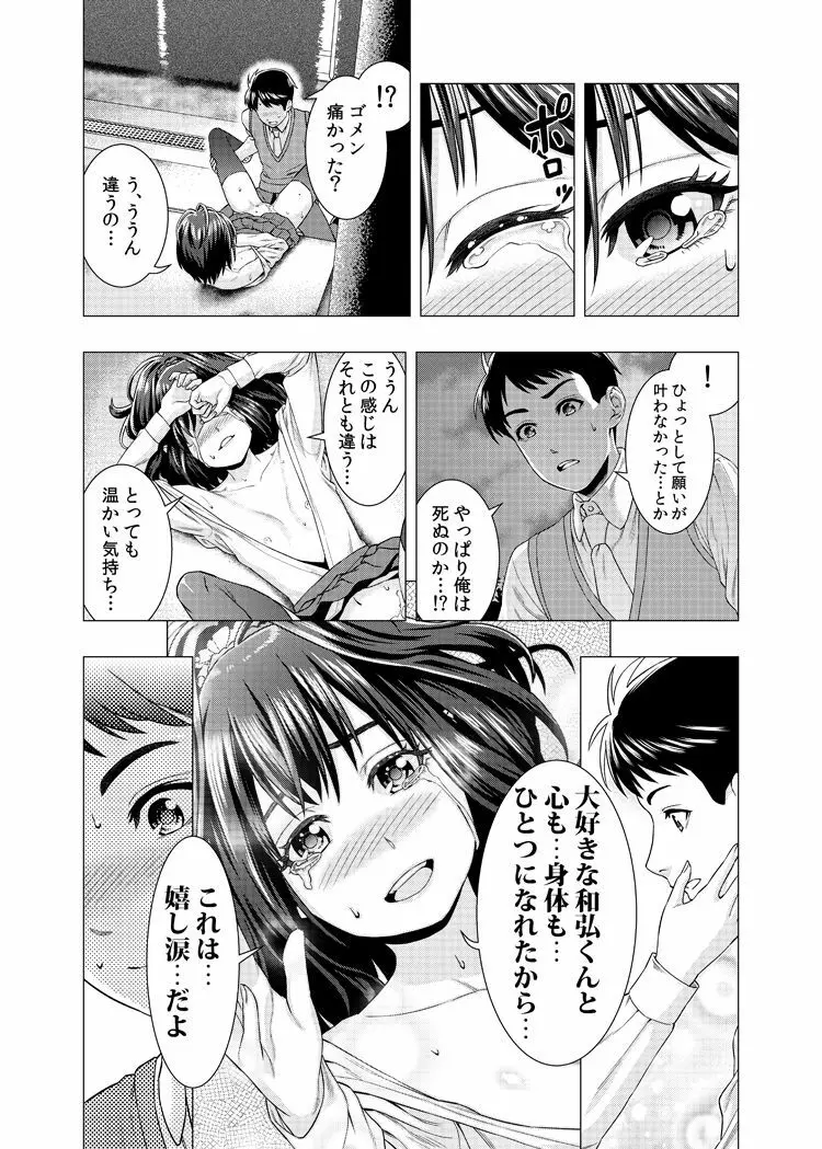 泣くなよ、しいちゃん - page22