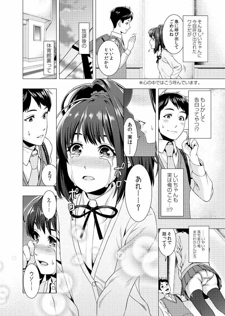 泣くなよ、しいちゃん - page6