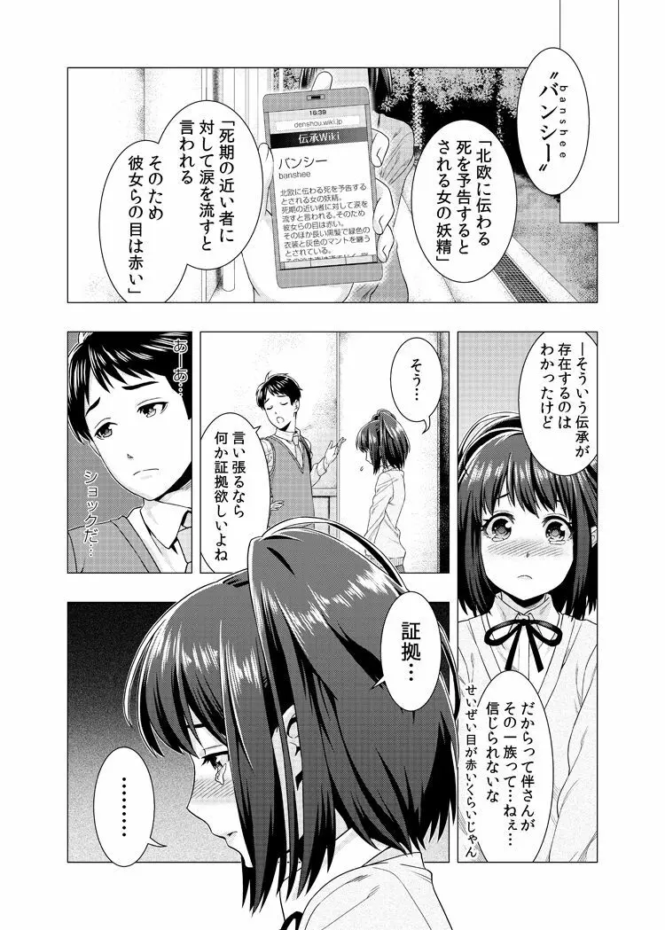 泣くなよ、しいちゃん - page8