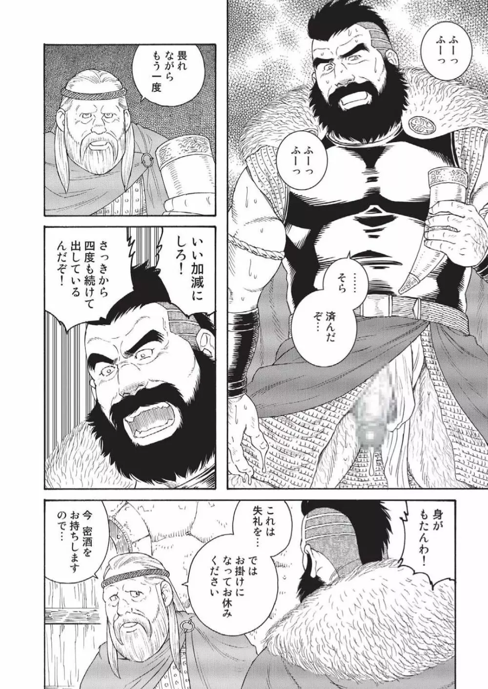 TAGAME - THE KING OF THE SUN - page8