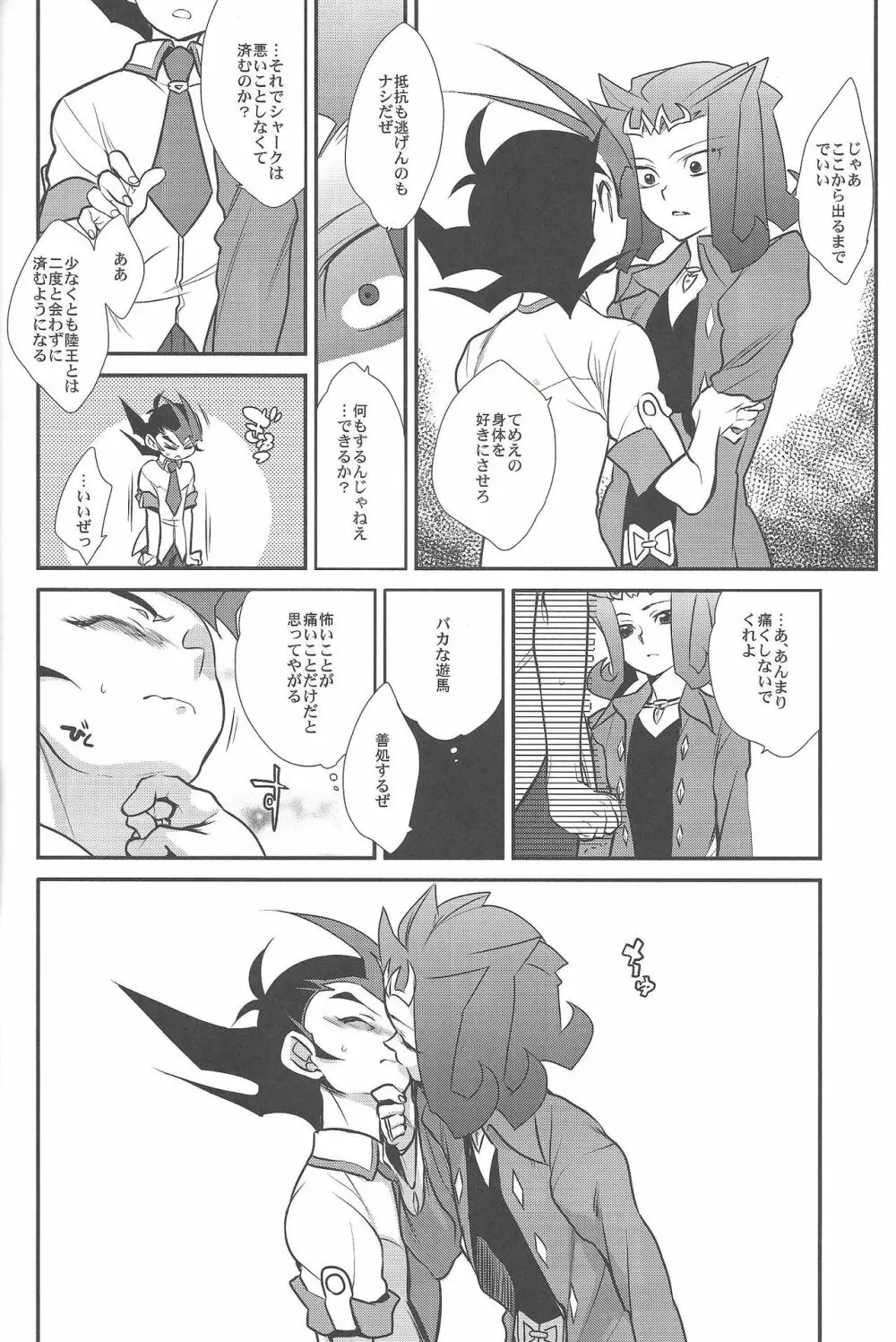 神代凌牙は淑やかに暮らしたい - page11