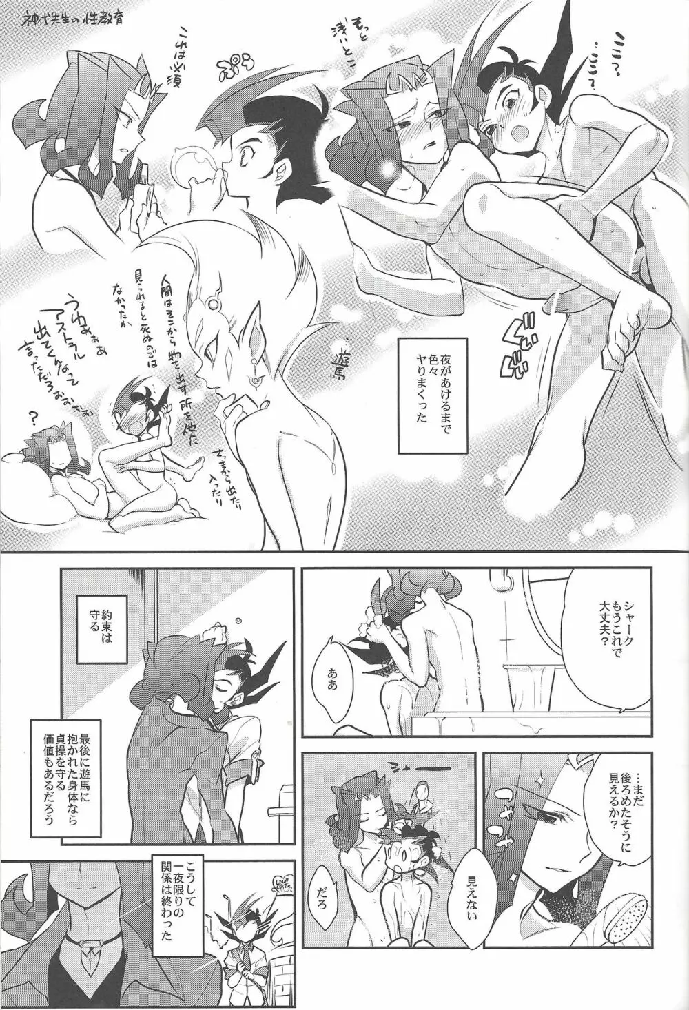 神代凌牙は淑やかに暮らしたい - page24