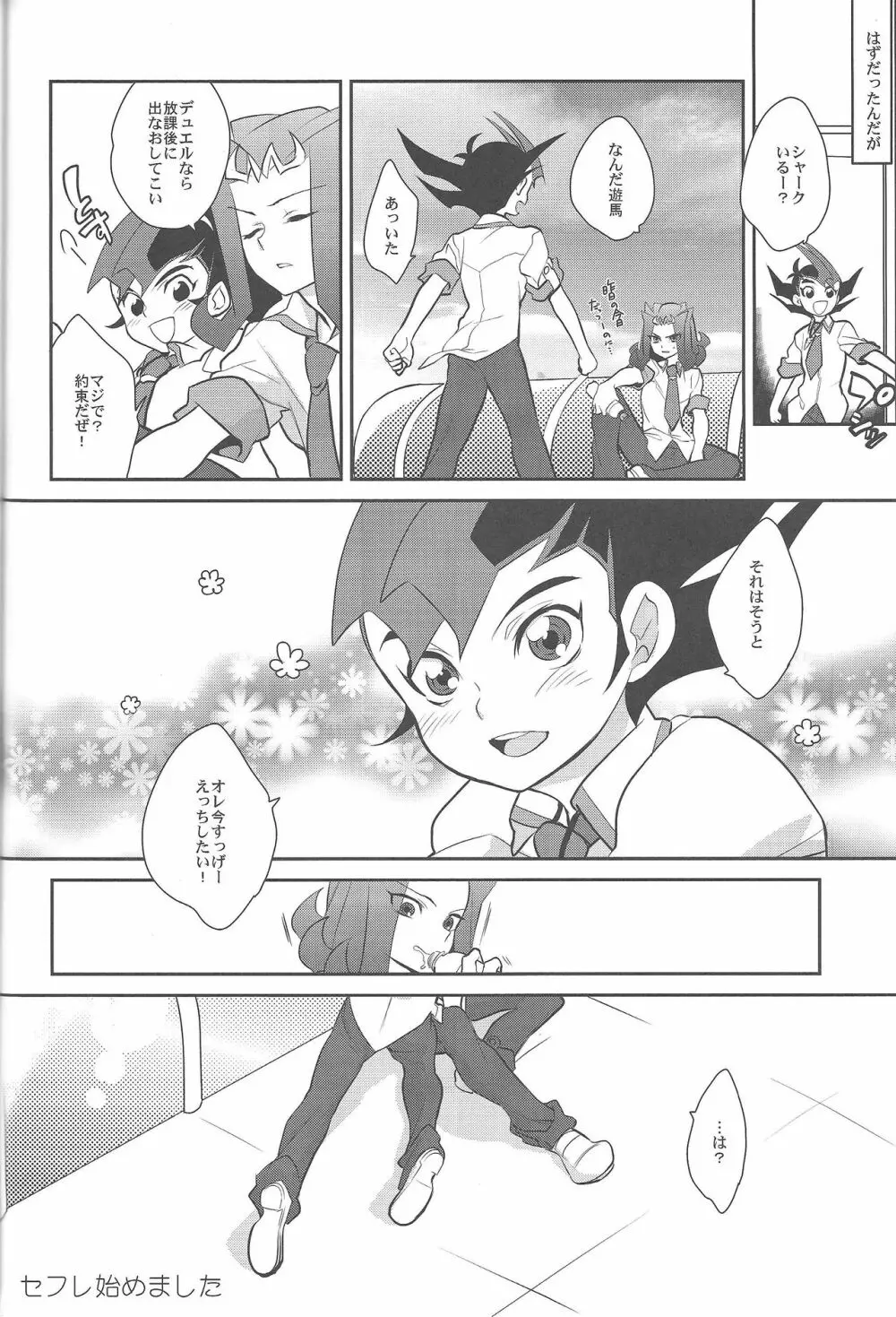 神代凌牙は淑やかに暮らしたい - page25