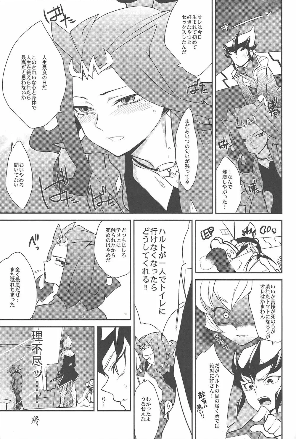 神代凌牙は淑やかに暮らしたい - page28