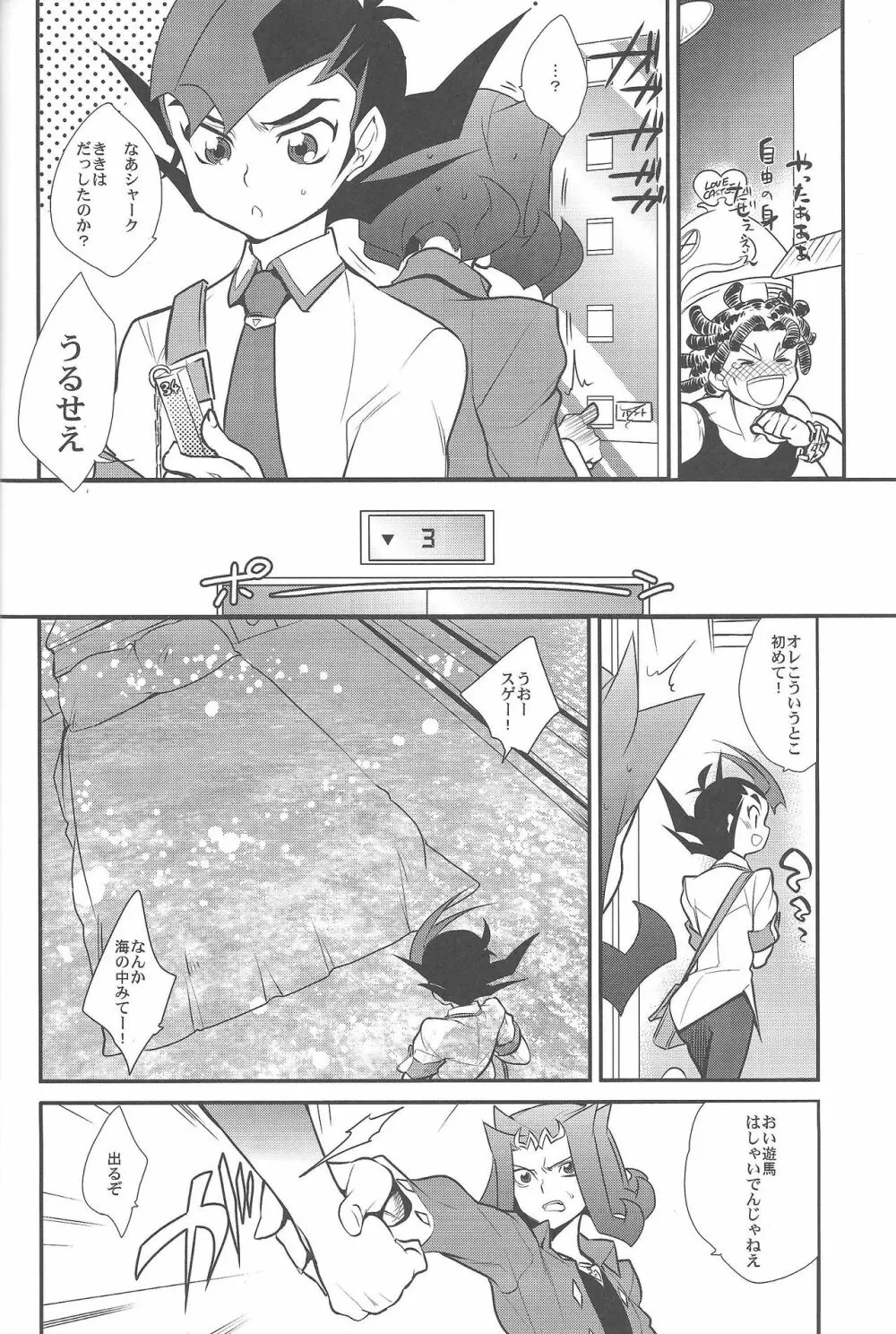 神代凌牙は淑やかに暮らしたい - page7