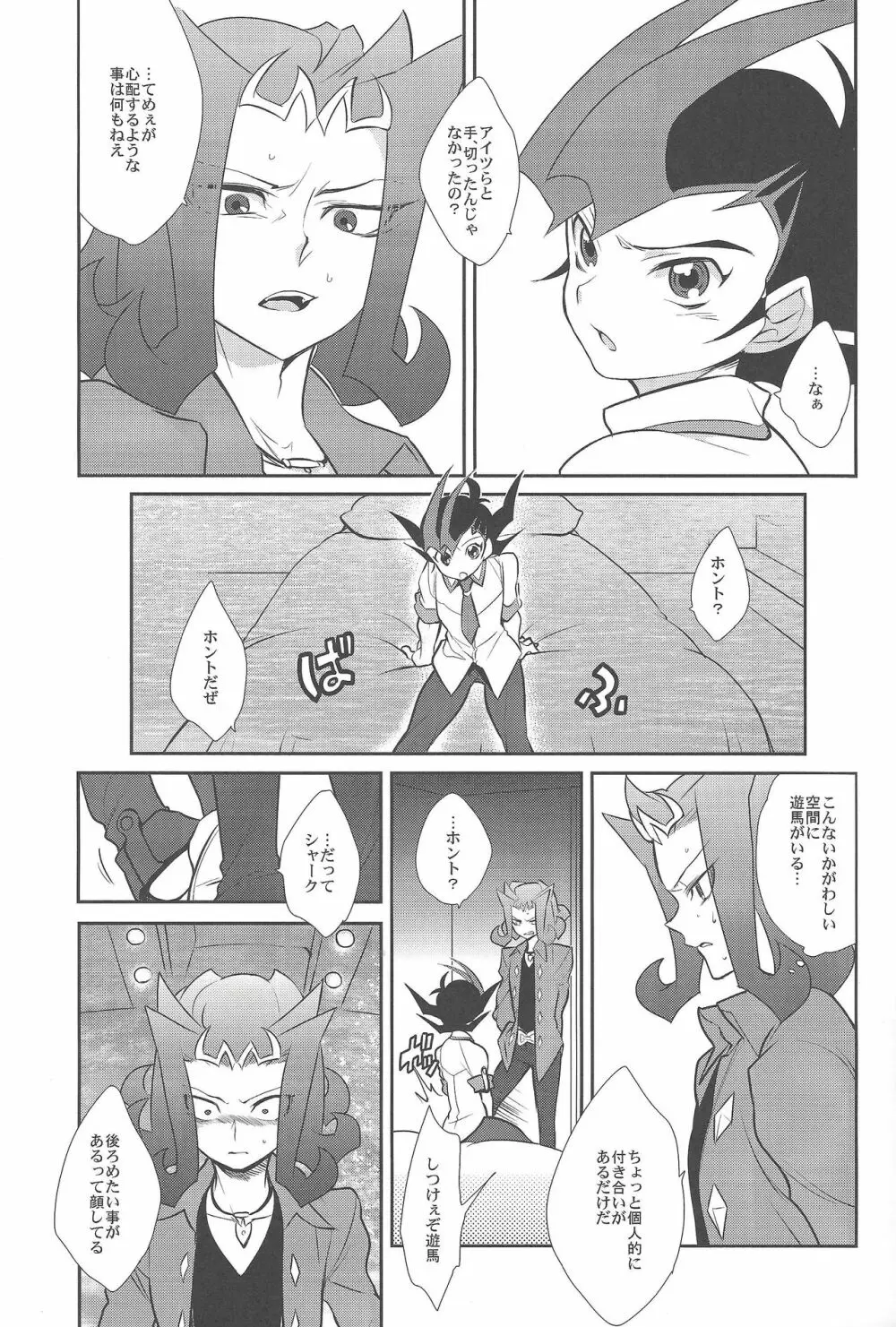 神代凌牙は淑やかに暮らしたい - page8