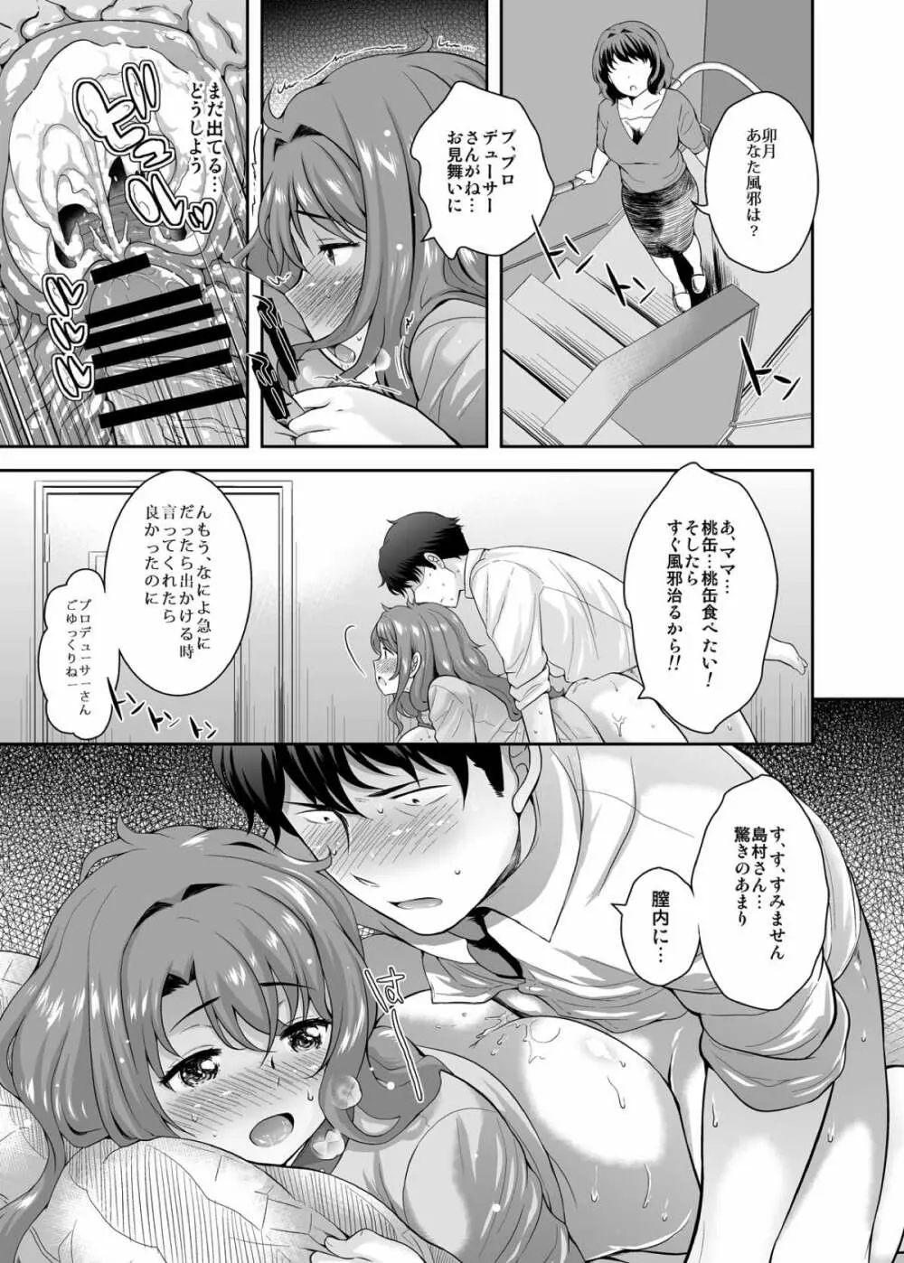 アイドルのオフショット - page14