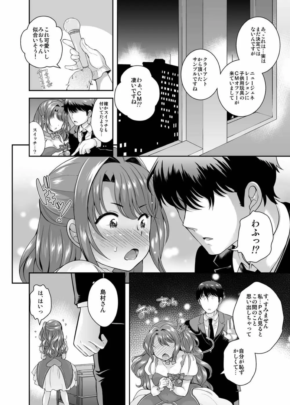 アイドルのオフショット - page21