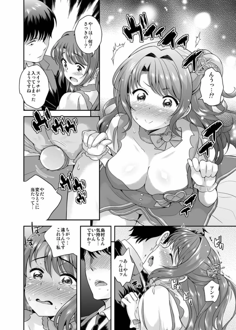 アイドルのオフショット - page23