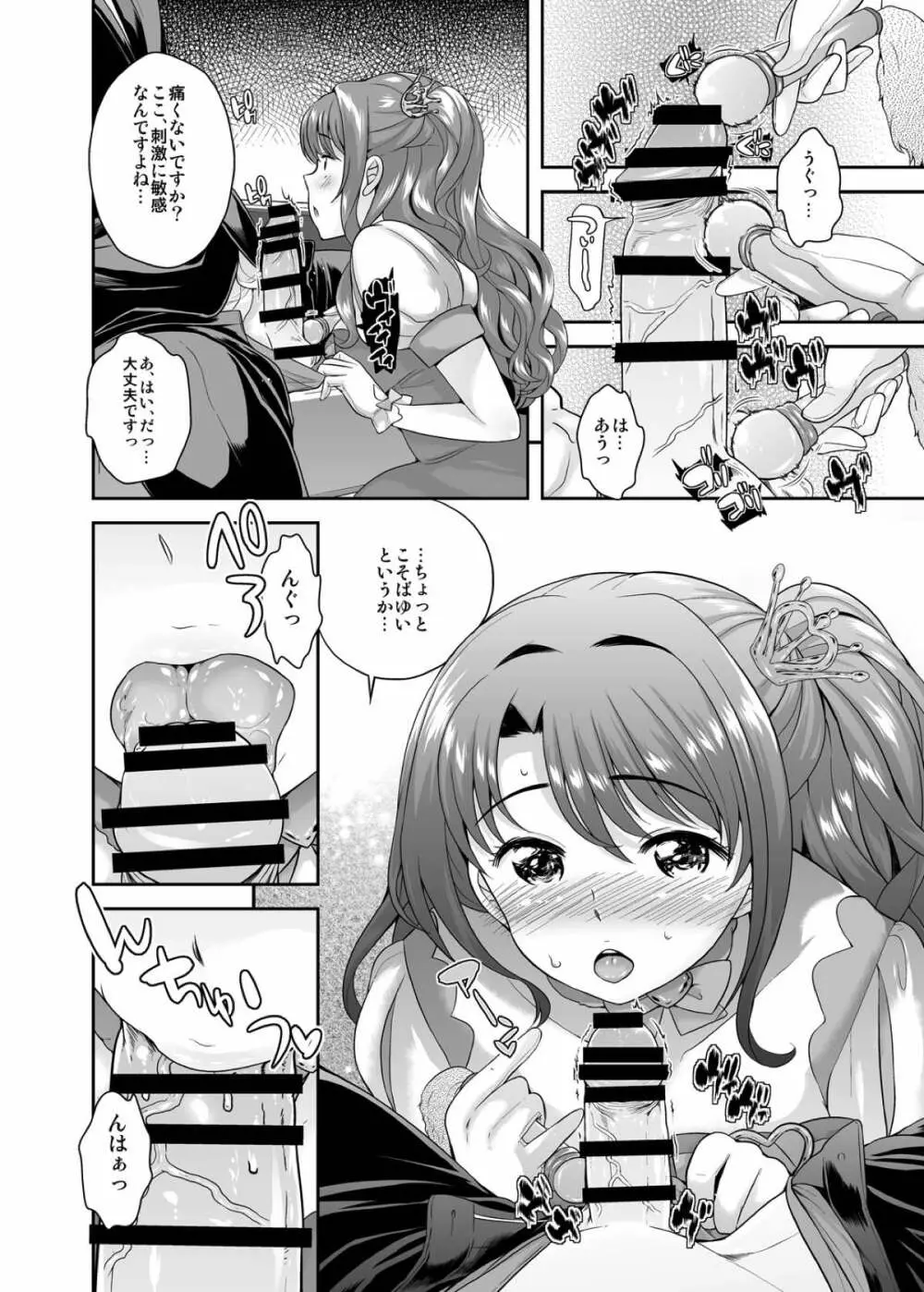 アイドルのオフショット - page27