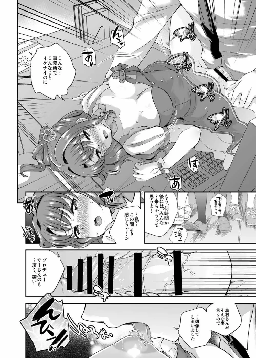 アイドルのオフショット - page31