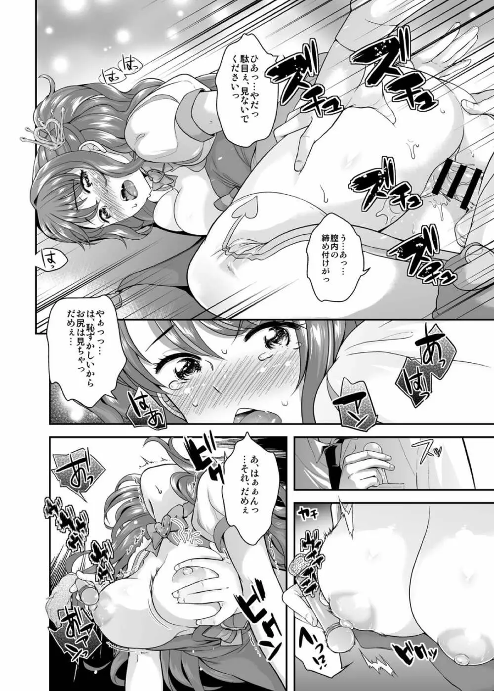 アイドルのオフショット - page33