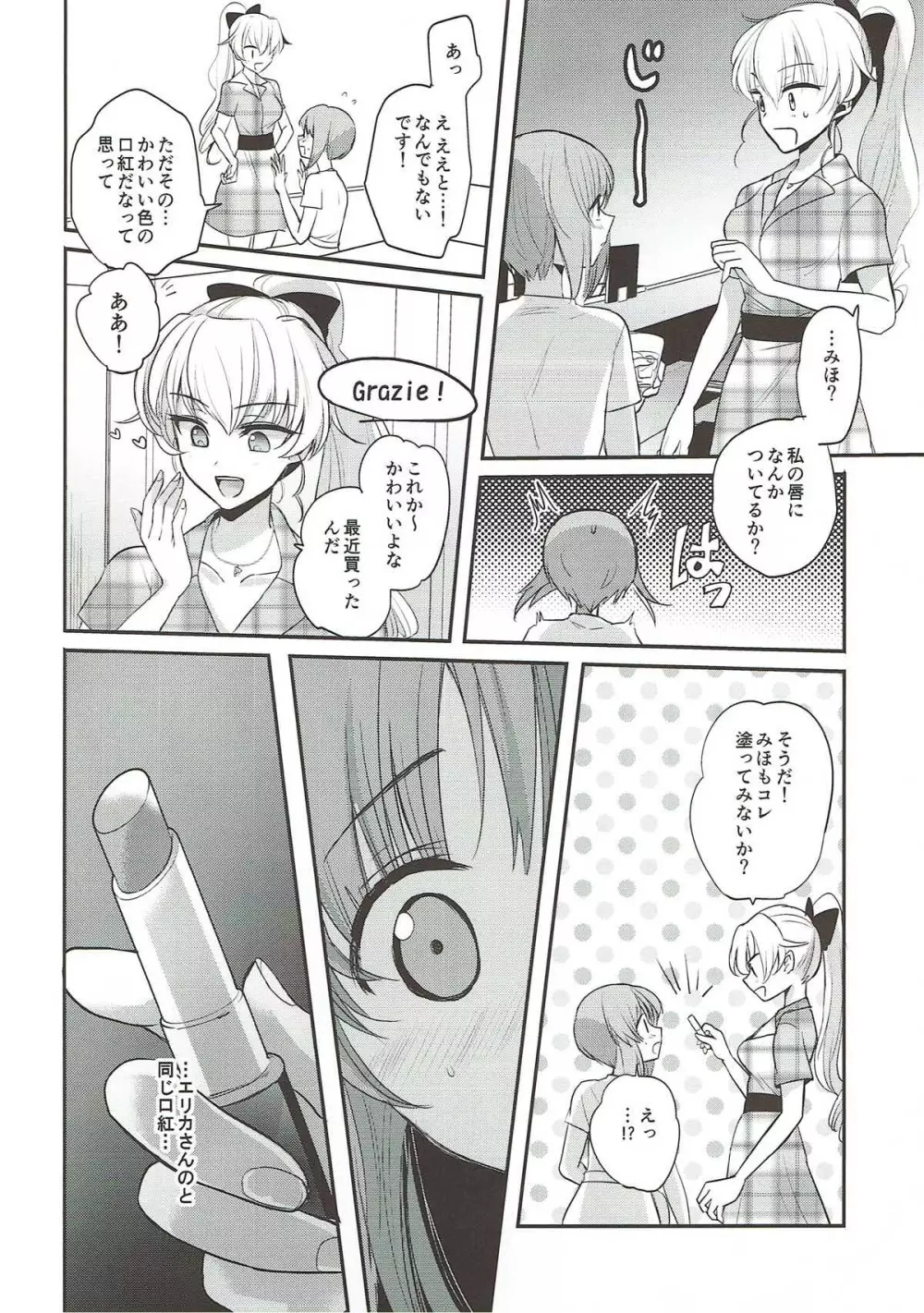 酒は呑んでも - page14