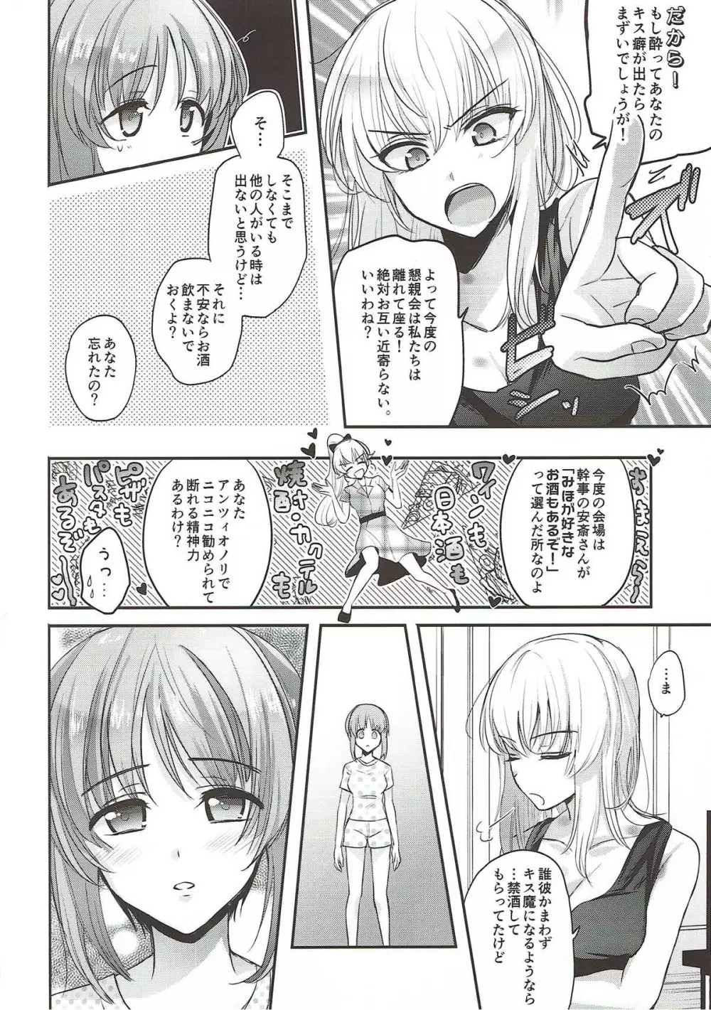 酒は呑んでも - page8