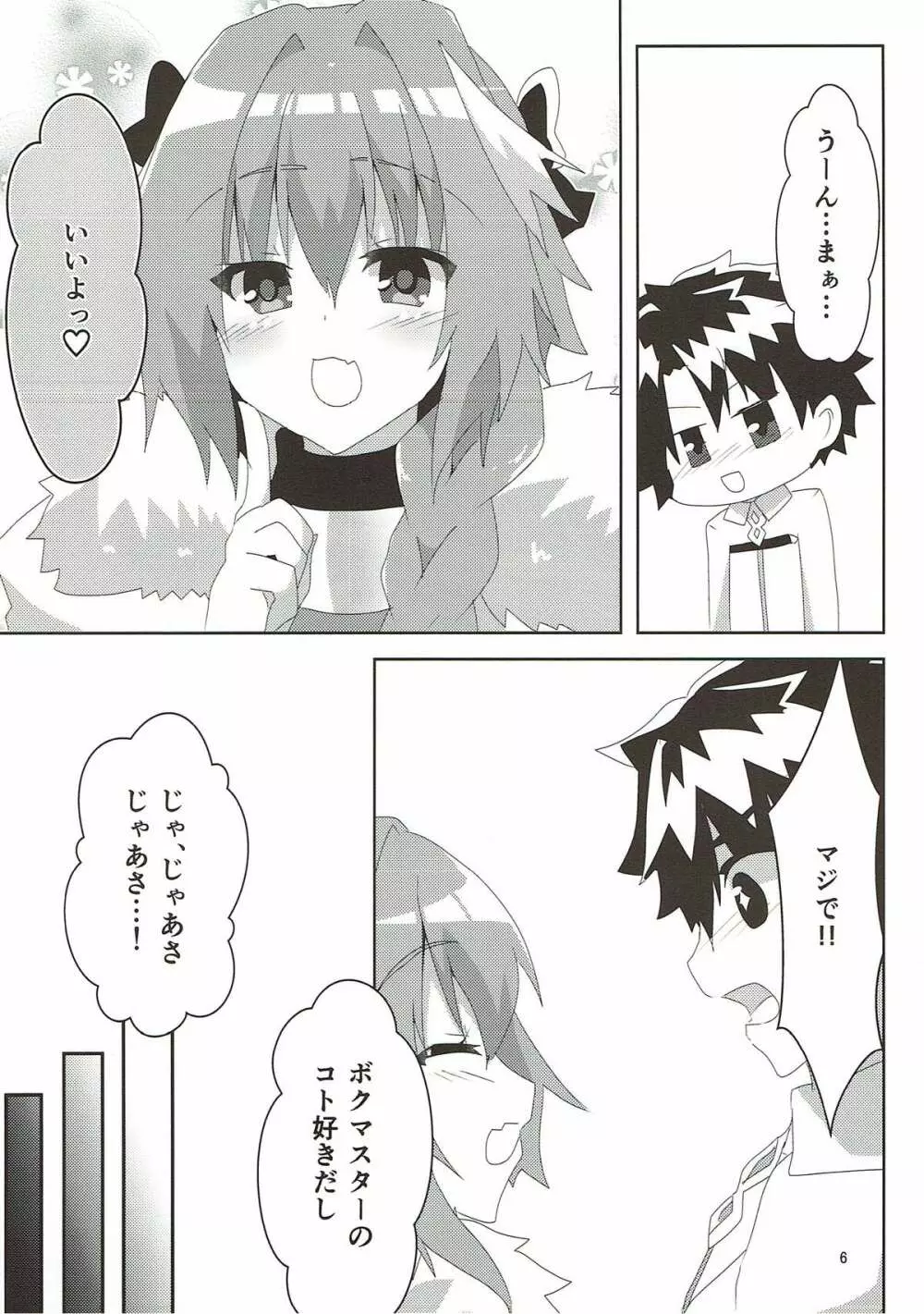 あすとるふぉーるど - page6