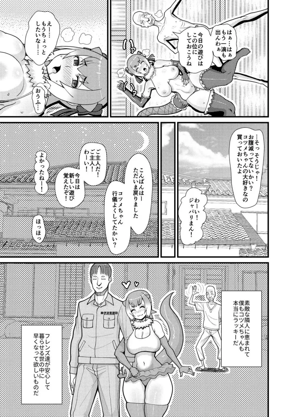 コツメちゃんあそぼう - page24