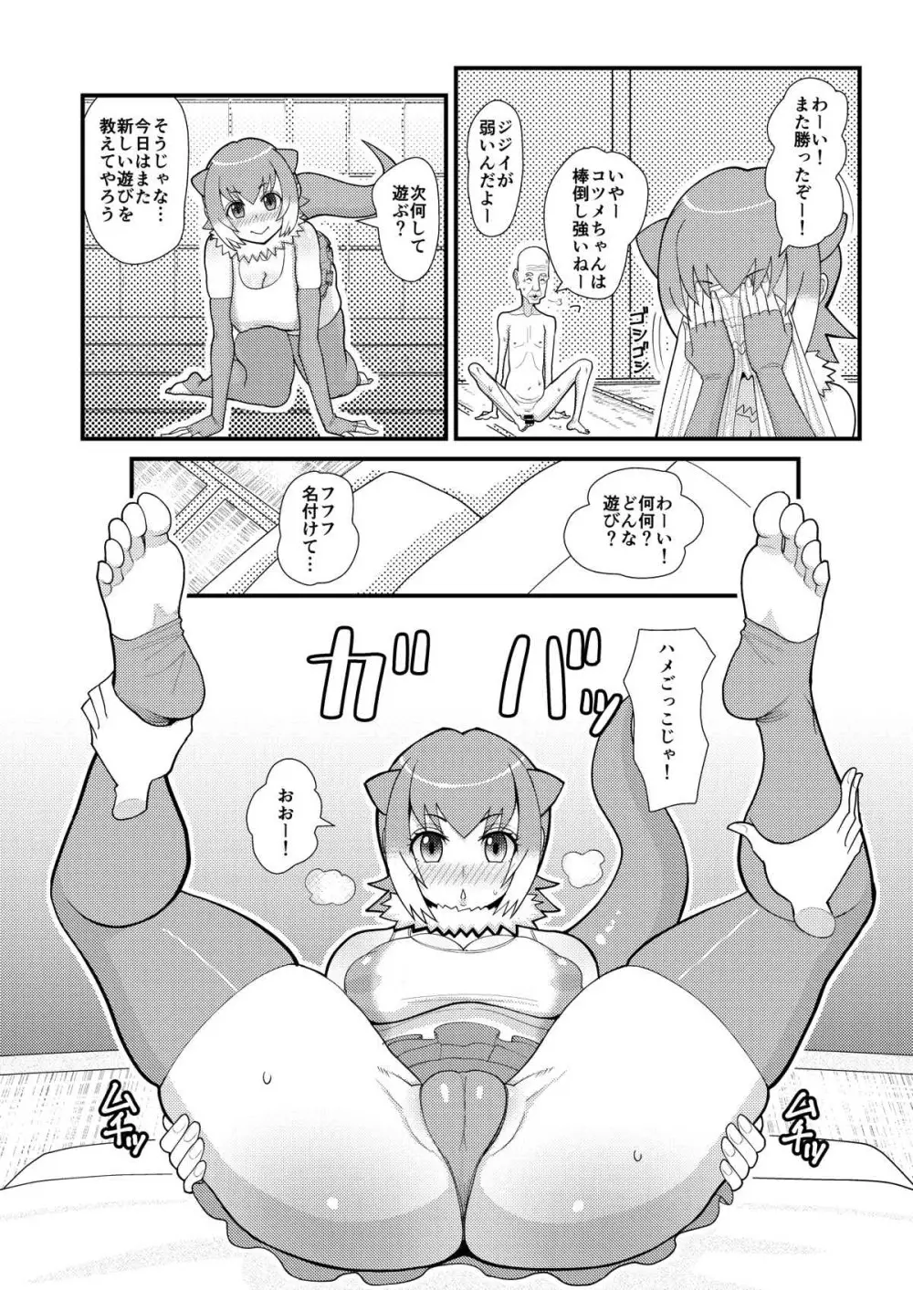 コツメちゃんあそぼう - page7