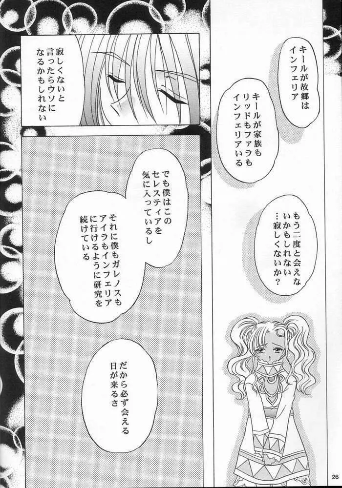 風のプリズム - page26