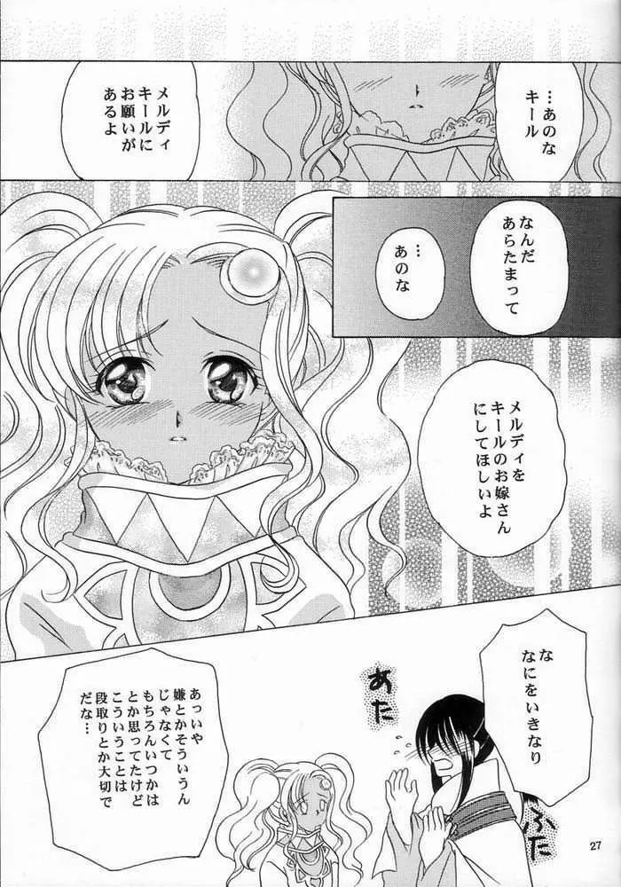 風のプリズム - page27