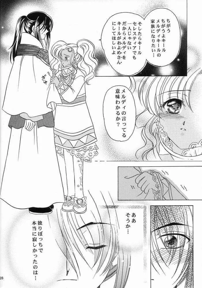 風のプリズム - page28