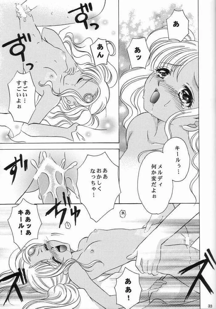 風のプリズム - page33