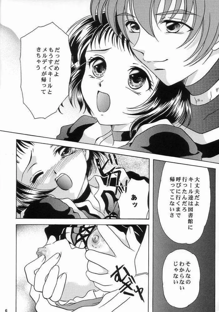 風のプリズム - page6