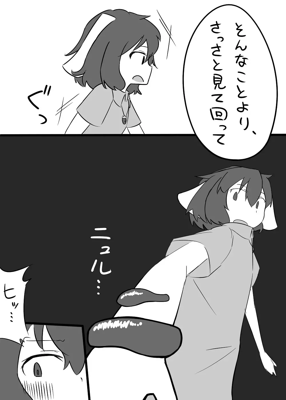 てゐちゃんのまんが - page6