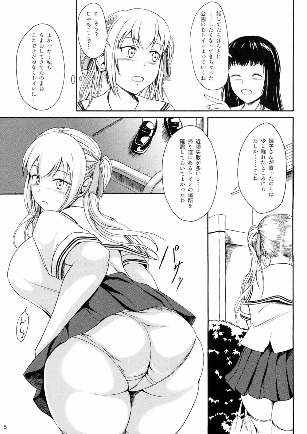 排泄少女10 長い帰り道 - page4