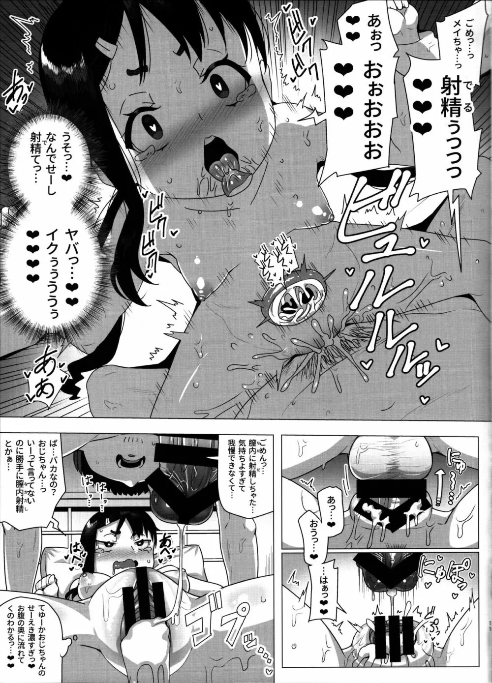 従姪とのイケナイ関係 - page10