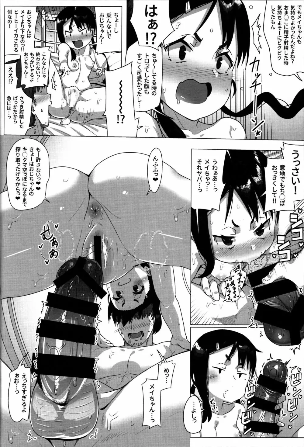 従姪とのイケナイ関係 - page11