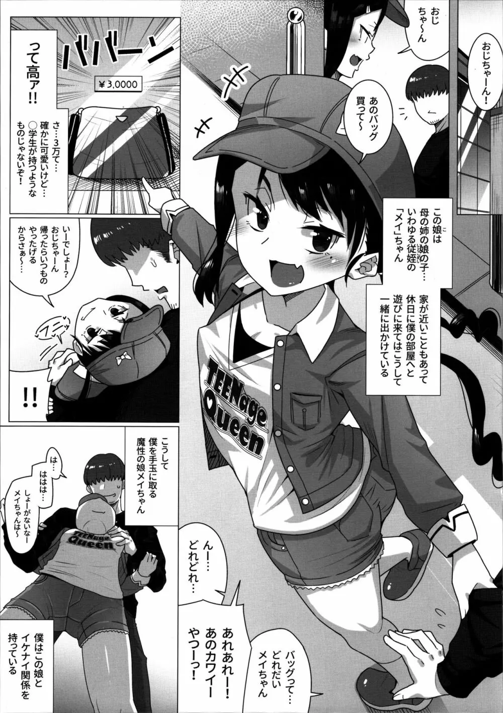 従姪とのイケナイ関係 - page2