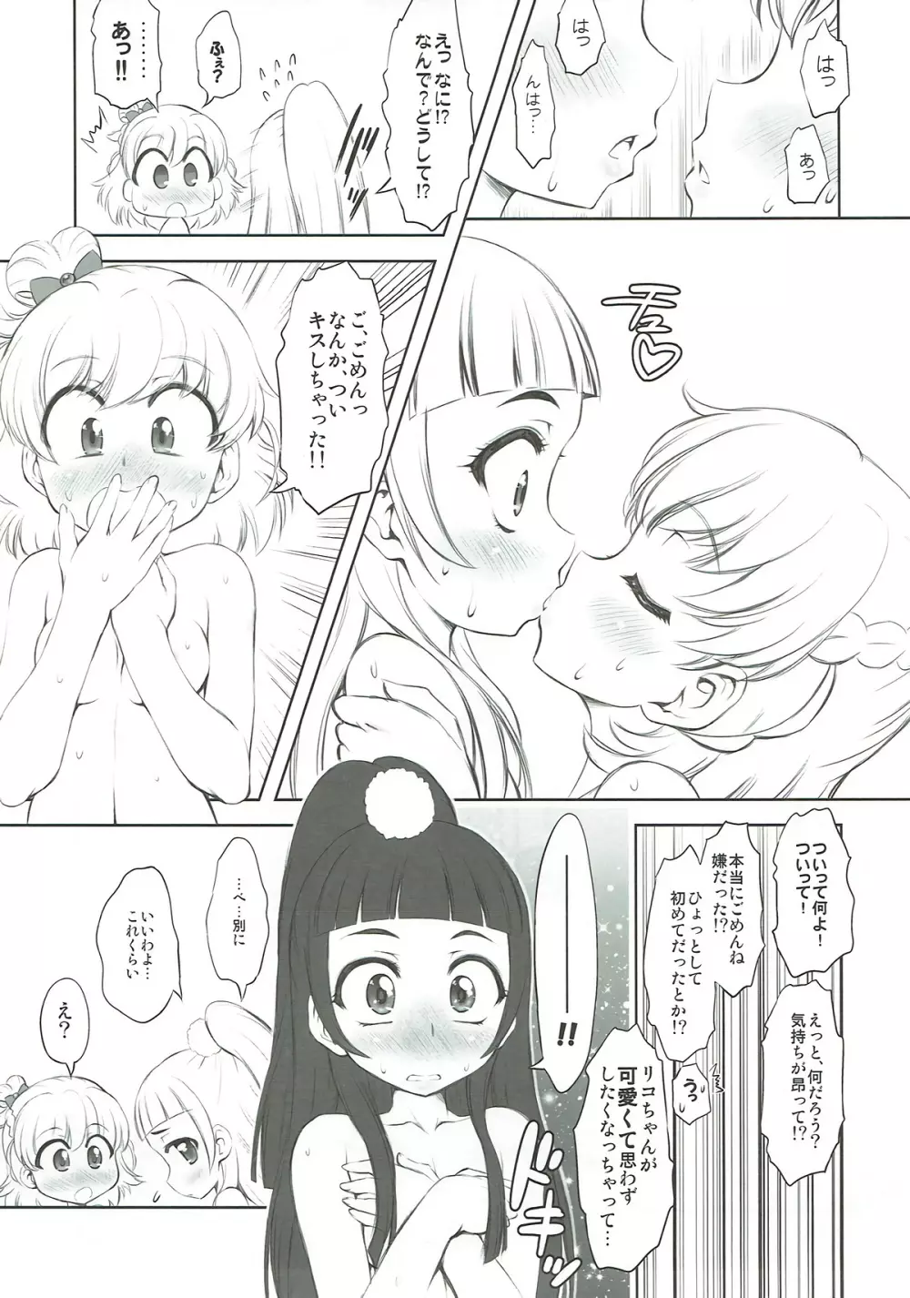 なかよシッコ - page12