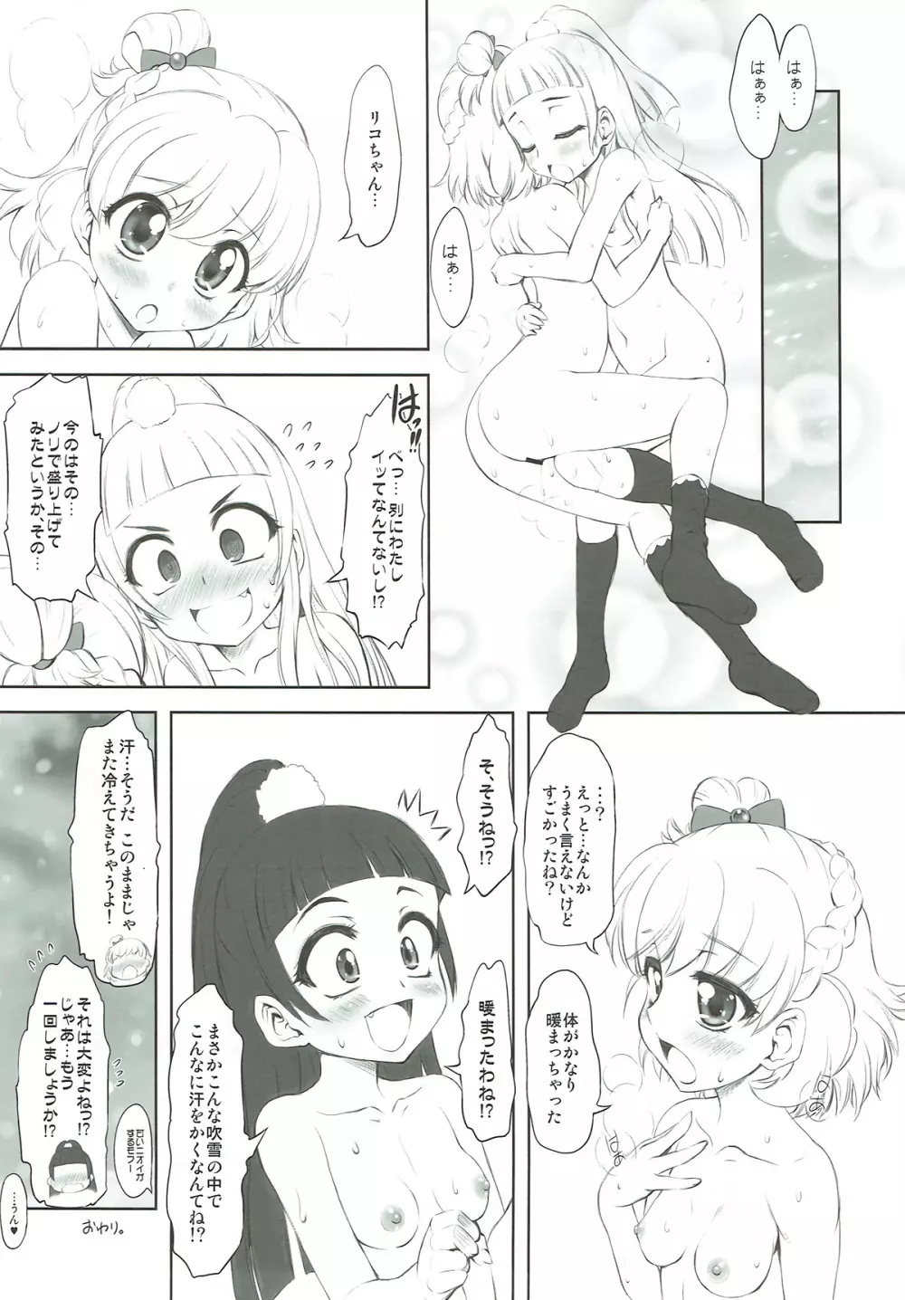 なかよシッコ - page16