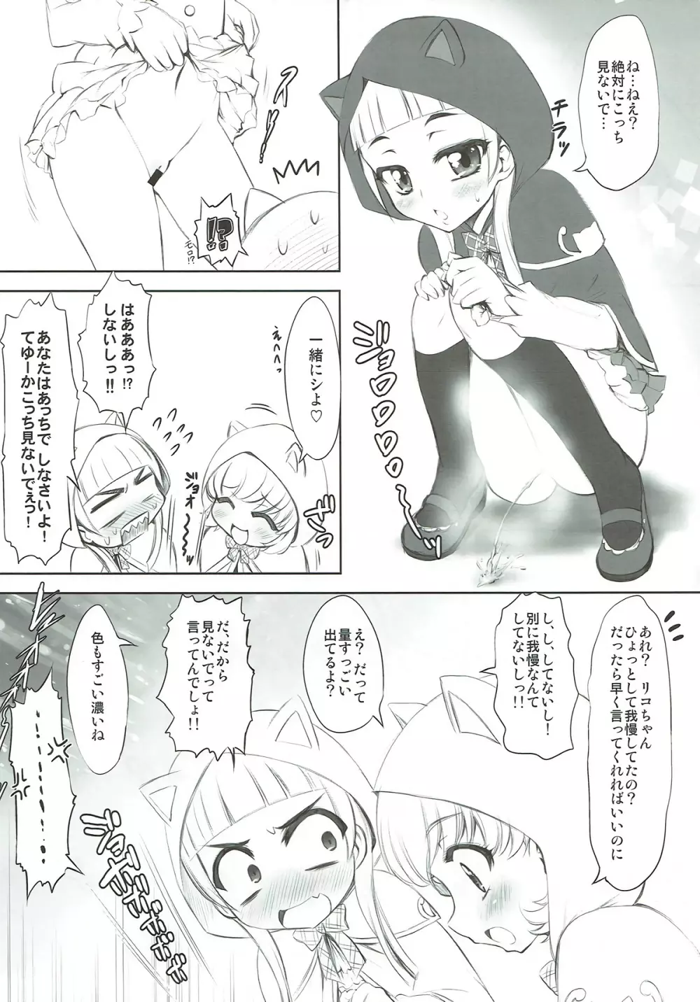 なかよシッコ - page4